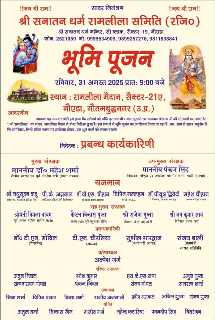 The grand beginning of Ramleela Mahotsav 2025 with Bhoomi Pujan will be held on 31st August at 9 AM at Ramleela Ground, Noida Stadium, Sector 21A.