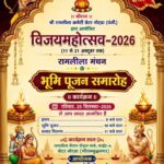 The Shri Ramleela Committee Greater Noida will organise a bhoomi pujan ceremony on September 20 ahead of the Vijay Mahotsav 2026 celebrations.